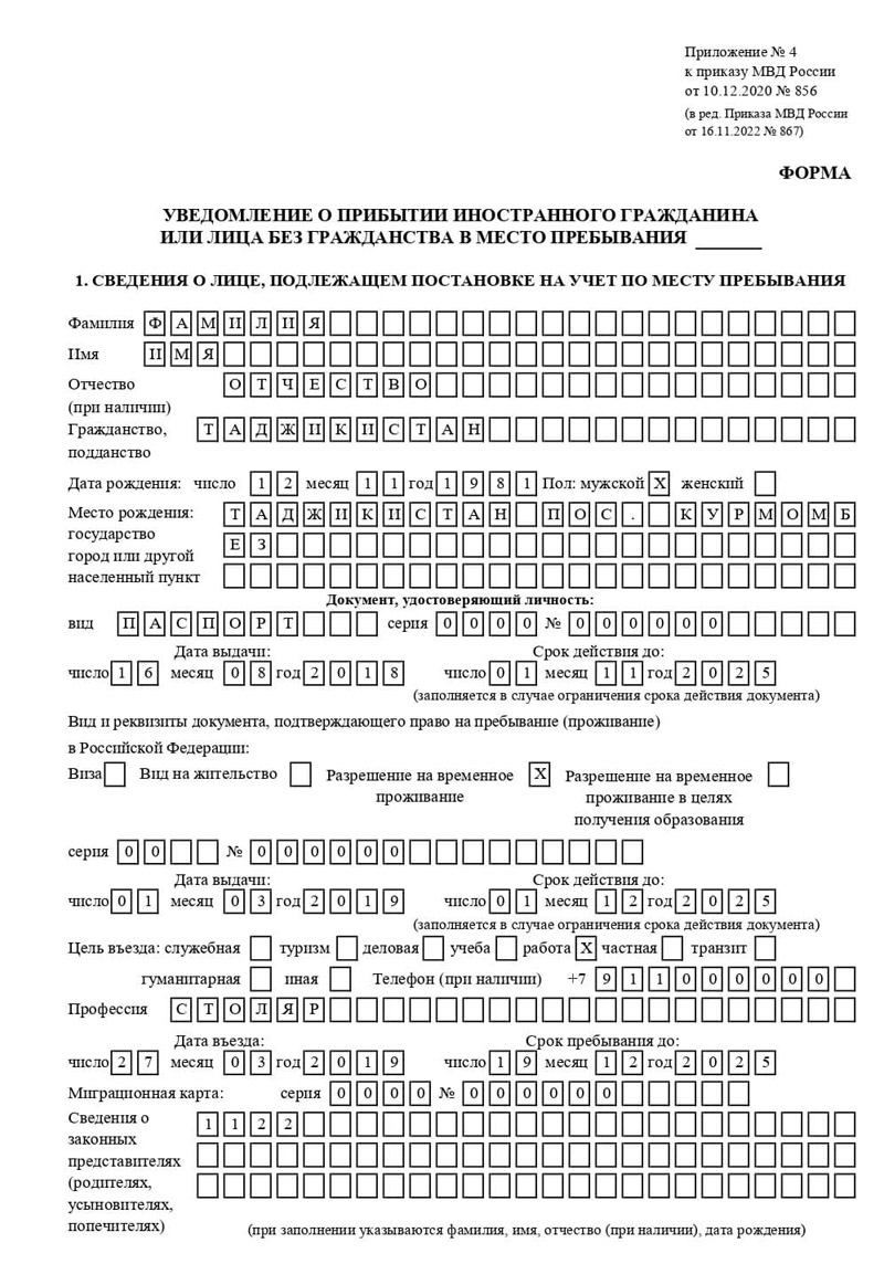 временная регистрация в Свердловской области
